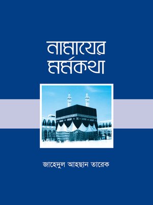 cover image of নামাযের মর্মকথা / Namazer Mormokotha (Bengali)